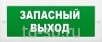 Молния-12 "Запасный выход"