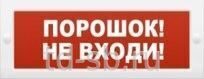 Молния-12 "Порошок не входи"