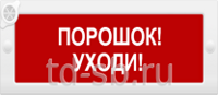 Молния-12-З "Порошок уходи"