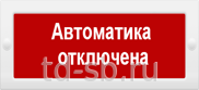 Молния-24 СН "Автоматика отключена"