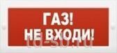 Молния-24 "Газ не входи"